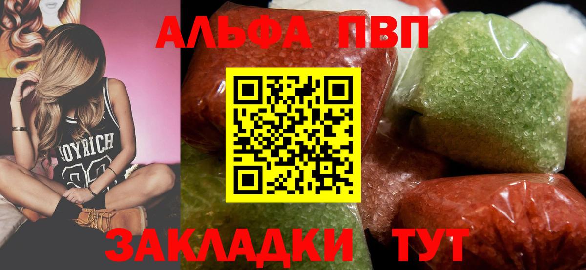 Альфа ПВП Соль  А ПВП  купить закладку  А ПВП крисы CK  Вход с VPN  Рославль 