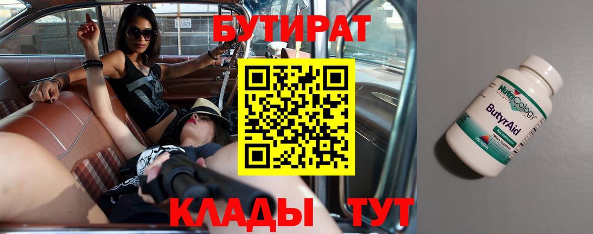 Рославль  Бутират BDO 33%  Бутират  Вход с VPN 
