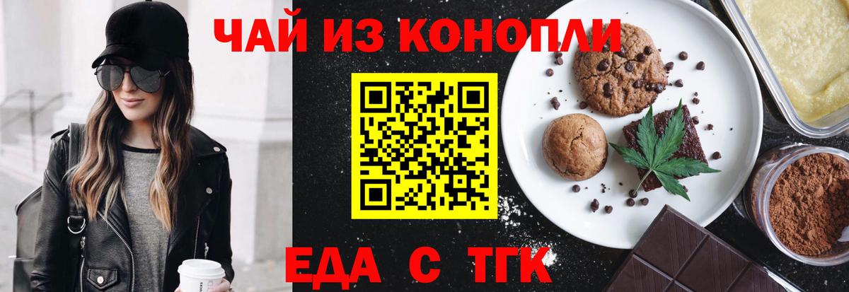 Еда ТГК конопля  Вход с VPN  Рославль 