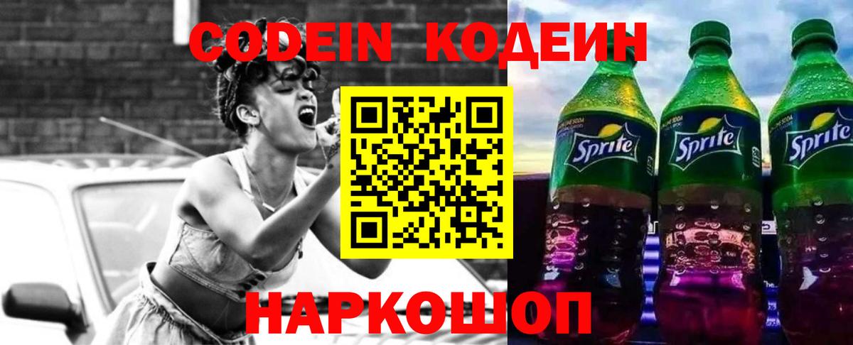 Рославль  Codein Purple Drank  Вход с VPN 