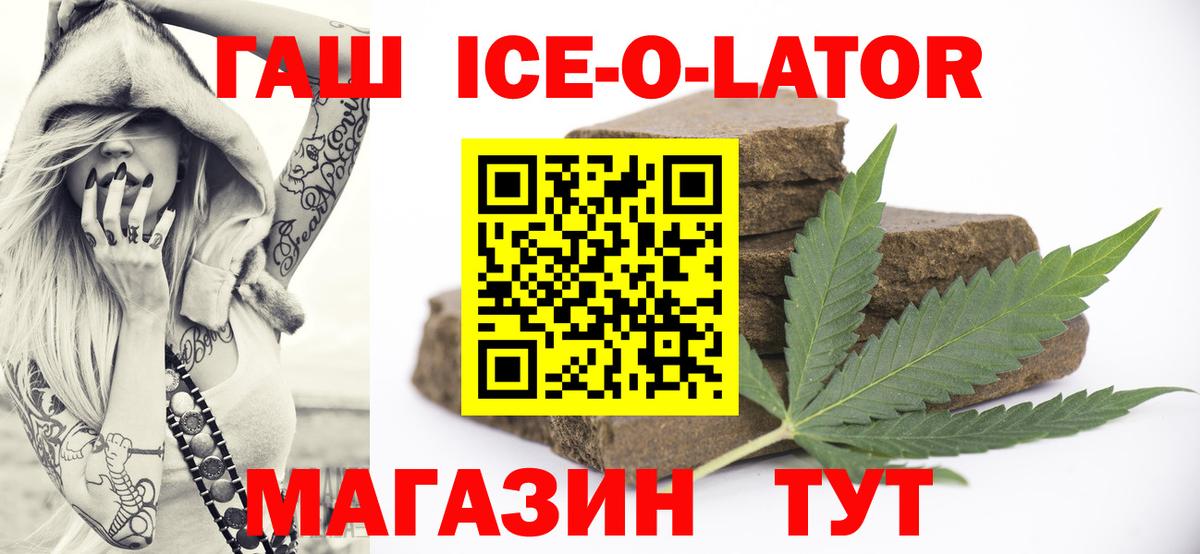 Рославль  Гашиш Ice-O-Lator  ГАШИШ  Гашиш ice o lator  Вход с VPN 