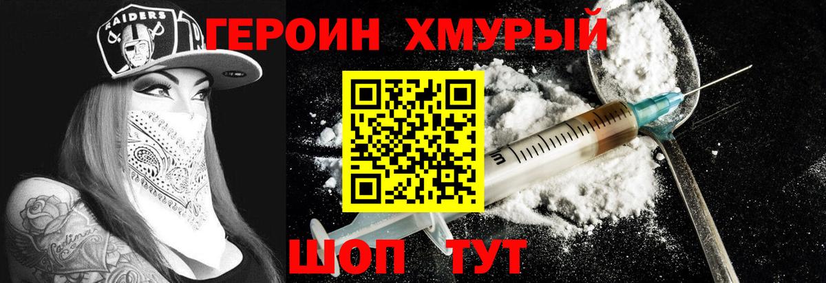Рославль  Героин VHQ  Героин  Вход с VPN 