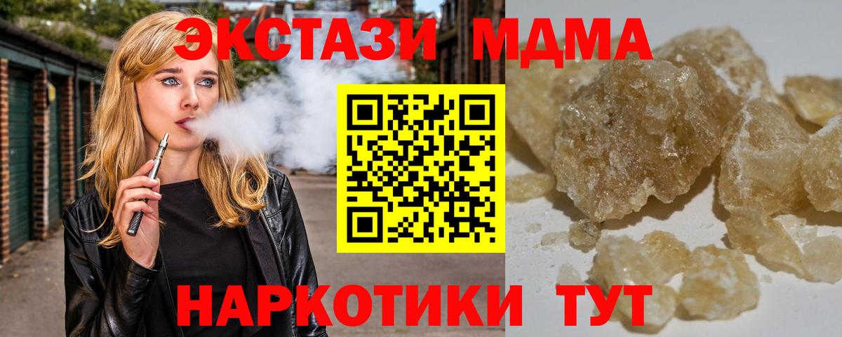 MDMA кристаллы  Вход с VPN  МДМА  Рославль  МДМА молли 