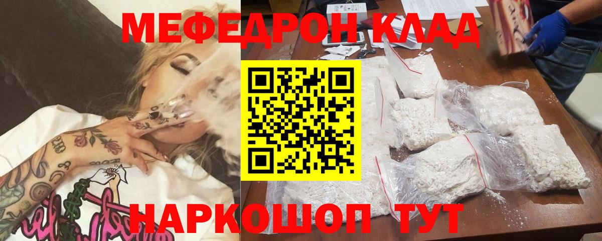 Мефедрон кристаллы Рославль