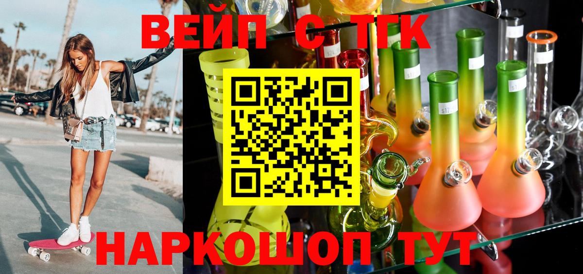 Дистиллят ТГК вейп  Вход с VPN  продажа наркотиков  Рославль 